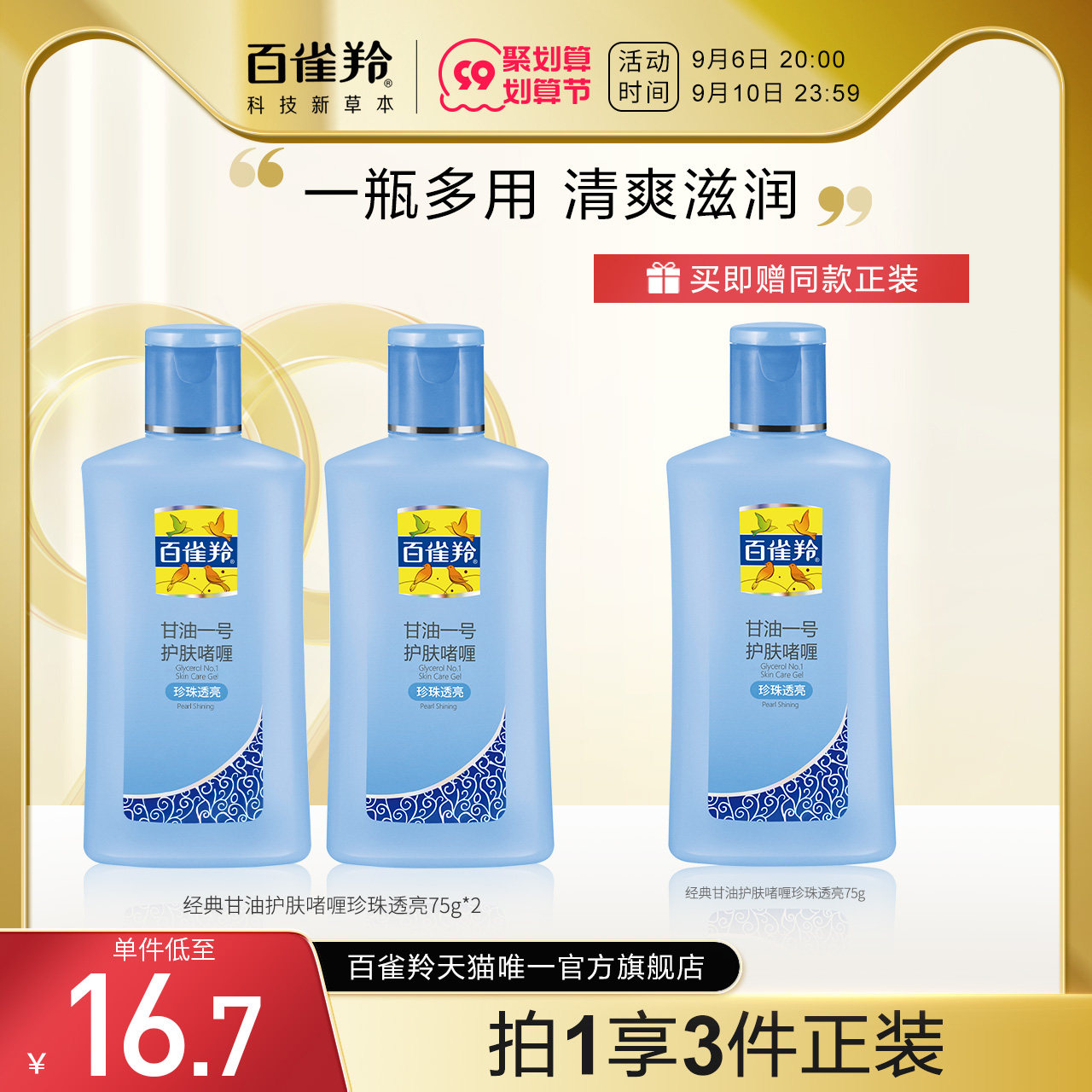 百雀羚经典甘油护肤啫喱清爽保湿细腻肌肤清新乳霜珍珠透亮75g*2