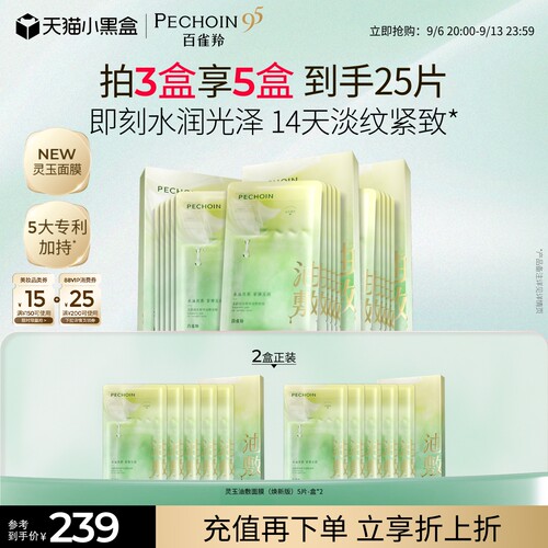 百雀羚灵玉面膜油敷面膜补水保湿淡纹紧致水油养肤敏感肌贴片面膜