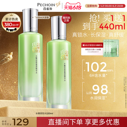 百雀羚倍现精华水保湿控油爽肤水