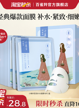 百雀羚小雀幸小森羚甘油VC&B5保湿面膜舒缓紧致贴片面膜护肤品
