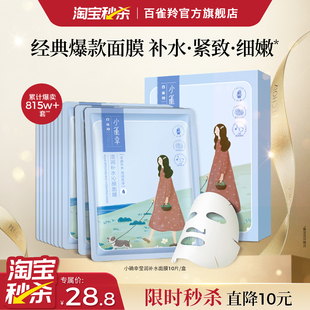 百雀羚小雀幸小森羚甘油VC&B5保湿面膜舒缓紧致贴片面膜护肤品