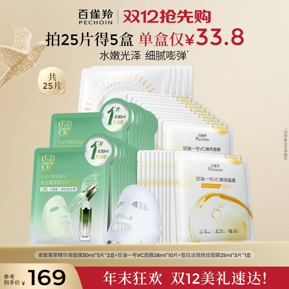 百雀羚菁萃原液补觉贴片面膜