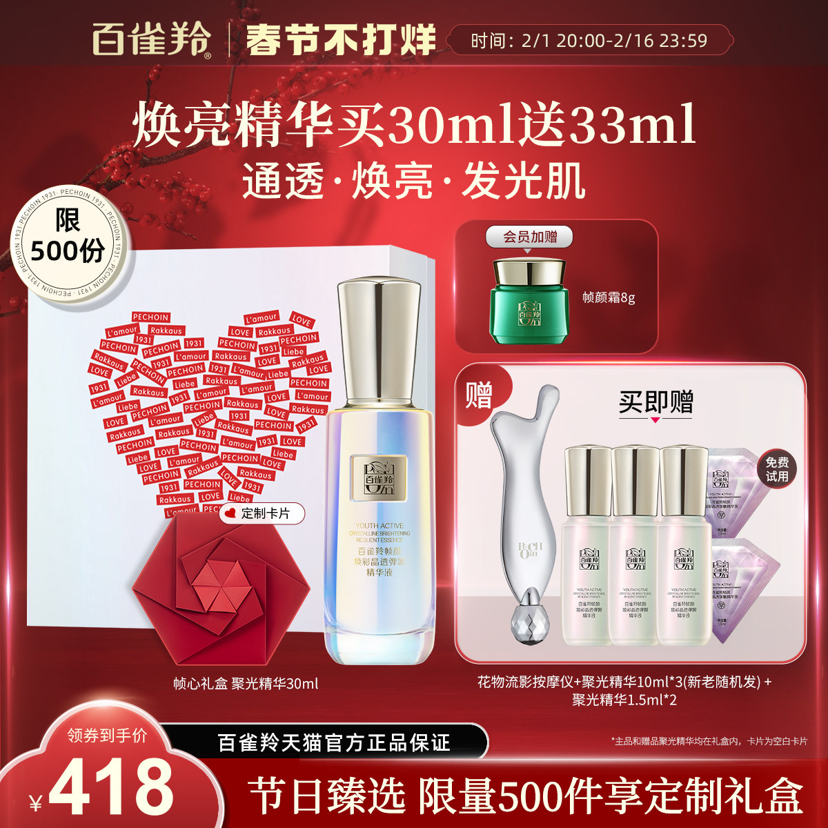 【王一博同款】百雀羚聚光精华烟酰胺通透保湿紧致帧颜焕亮精华液