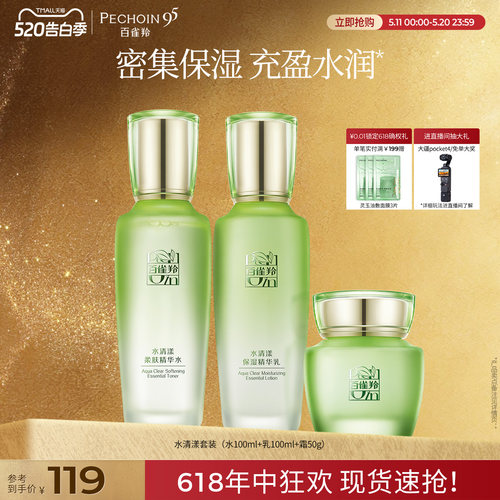 百雀羚水清漾水乳套装