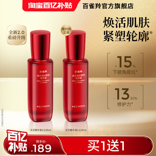 灵芝百雀羚抗初老胶原精华液