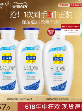 百雀羚SOD蜜补水保湿乳面霜清爽舒缓身体乳止痒润肤乳霜官方正品