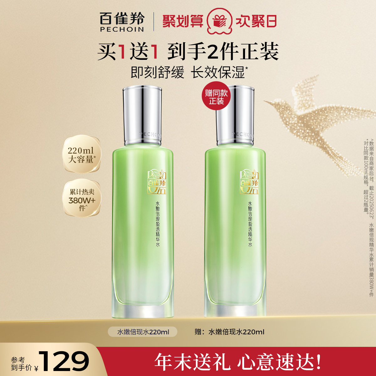 美容护肤/美体/精油百雀羚水嫩倍现精华水补水舒缓长效保湿爽肤水护肤品化妆水