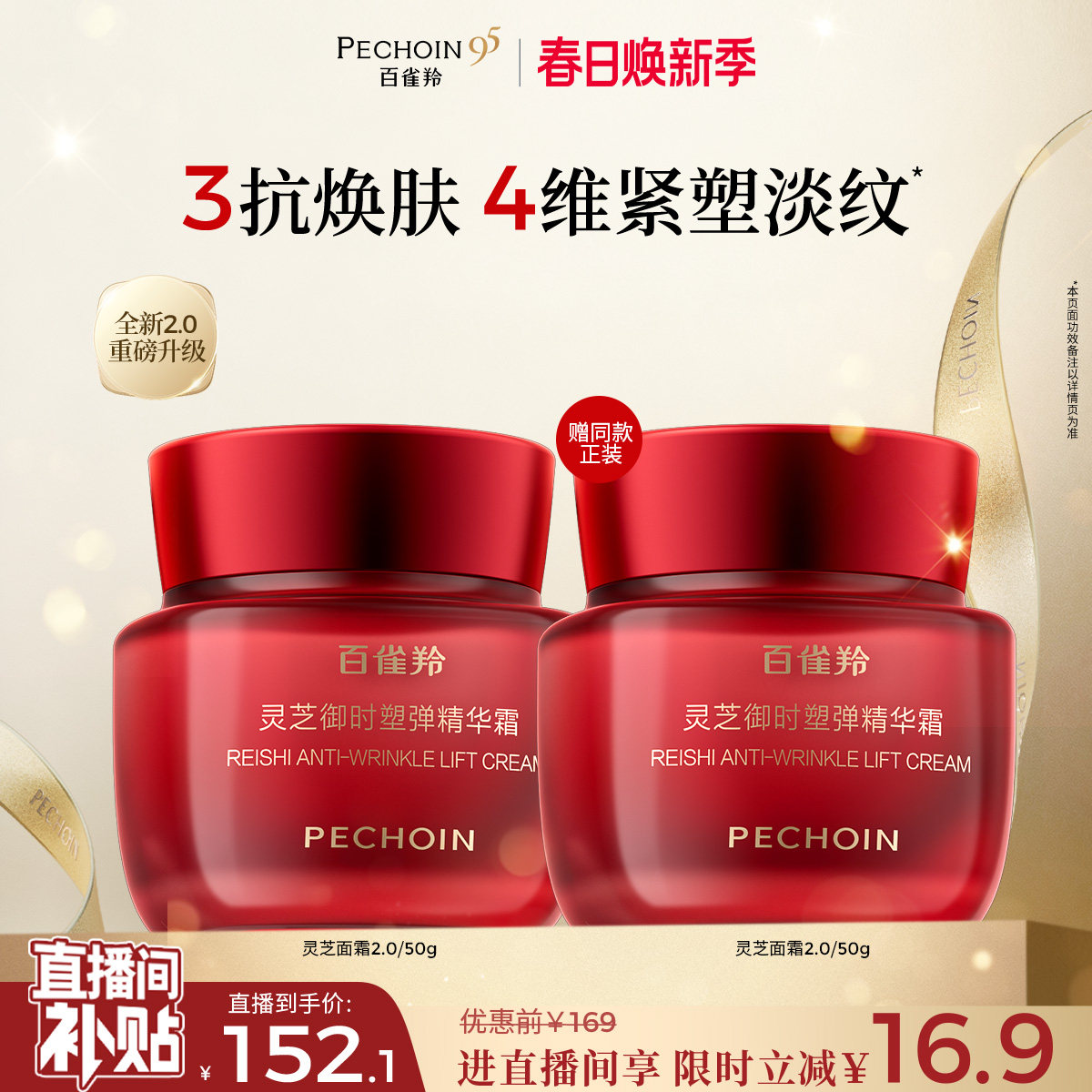 百雀羚灵芝御时塑弹胶原精华霜保湿修护紧致舒缓保湿补水面霜护肤