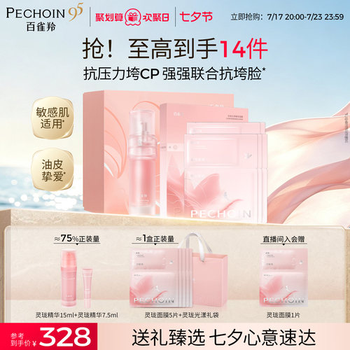 百雀羚灵珑抗初老舒缓安肤套装