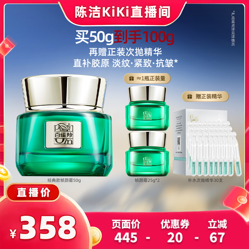 【抢现货！k姐双11】百雀羚绿宝石淡纹修护紧致抗初老面霜