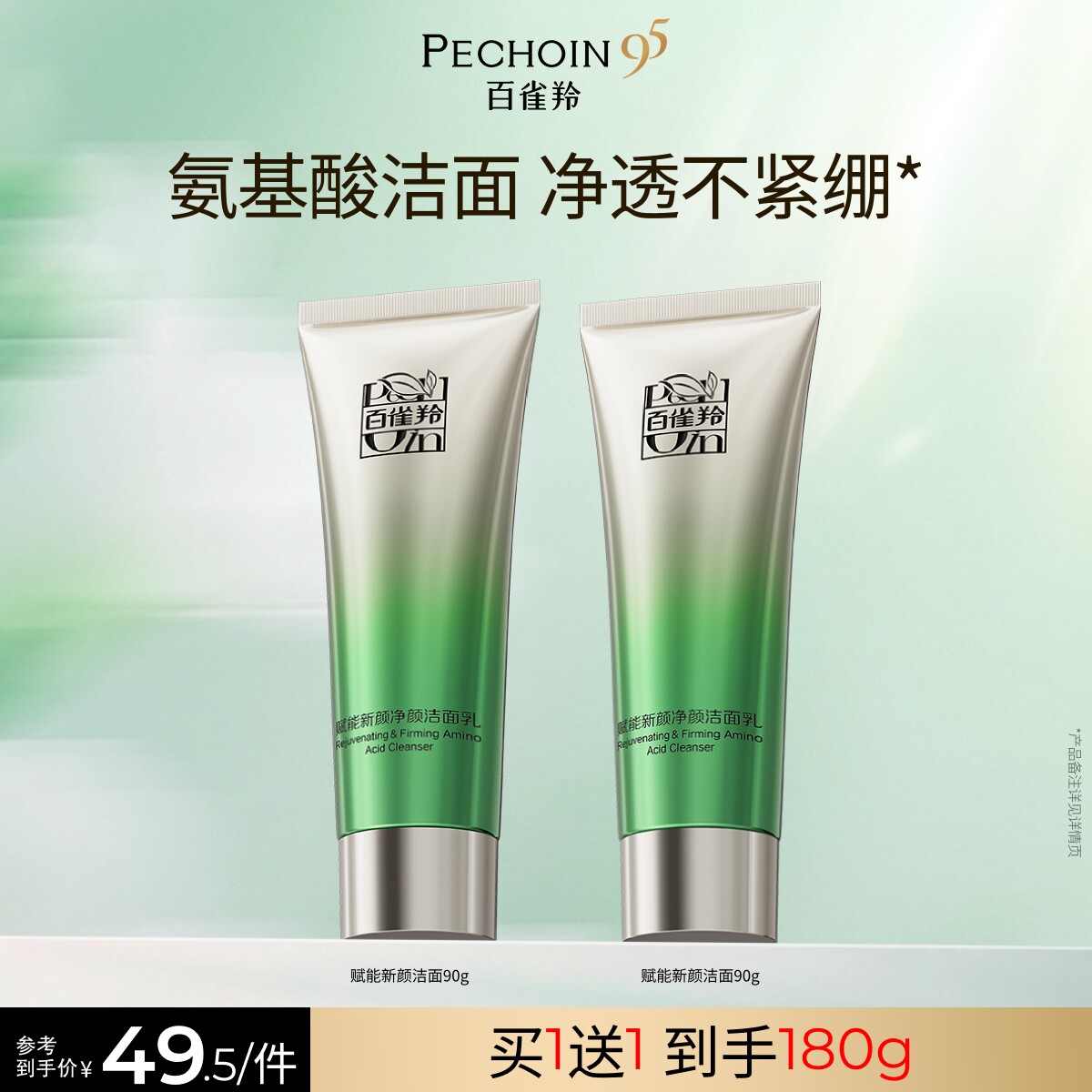 百雀羚赋能新颜洗面奶女清洁卸妆护肤品保湿水乳液精华面霜化妆品