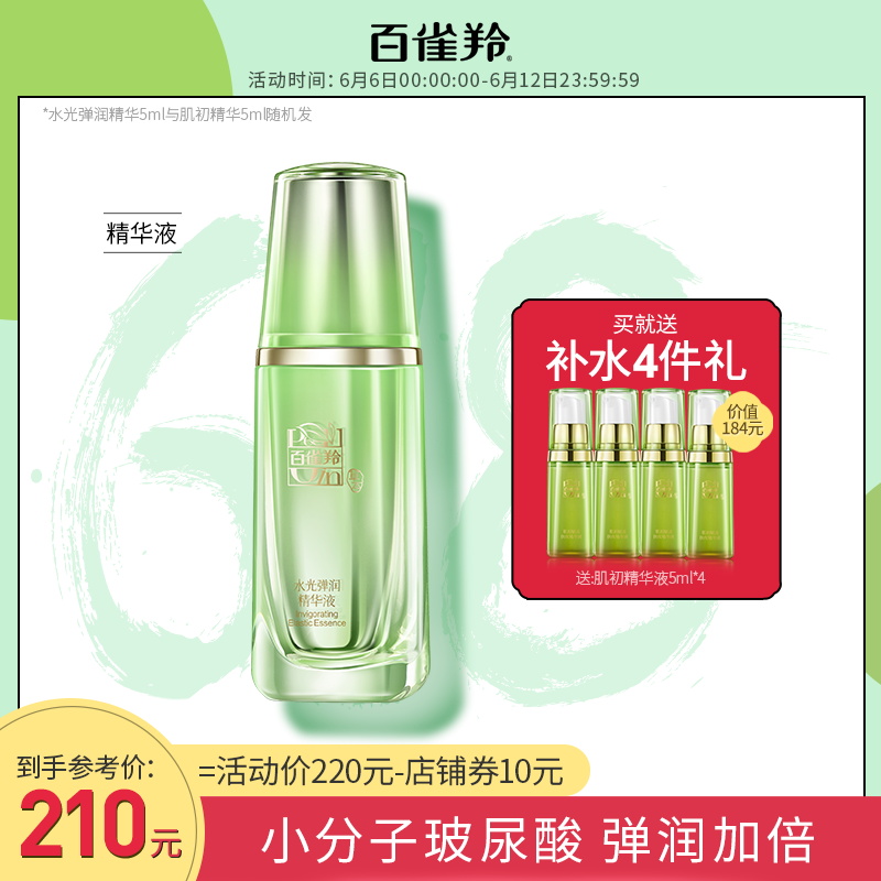 百雀羚水光弹润面部精华肌底液女玻尿酸原液补水保湿正品女