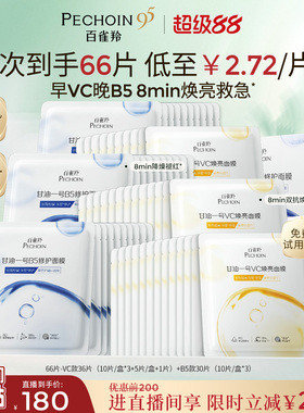 百雀羚甘油一号面膜经典VC焕亮B5修复舒缓熬夜补水面膜官方正品