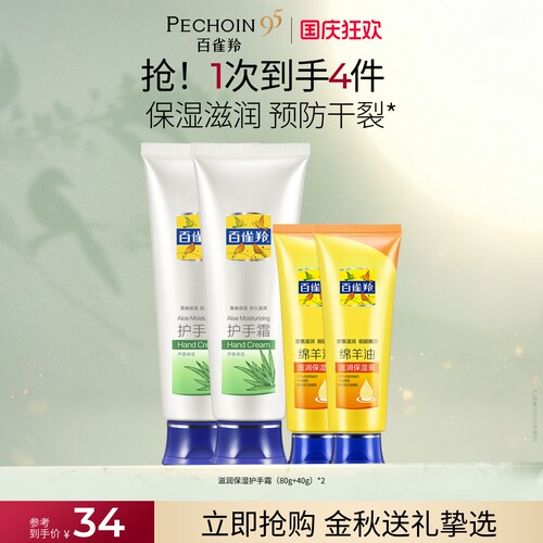 百雀羚保湿滋润护手霜