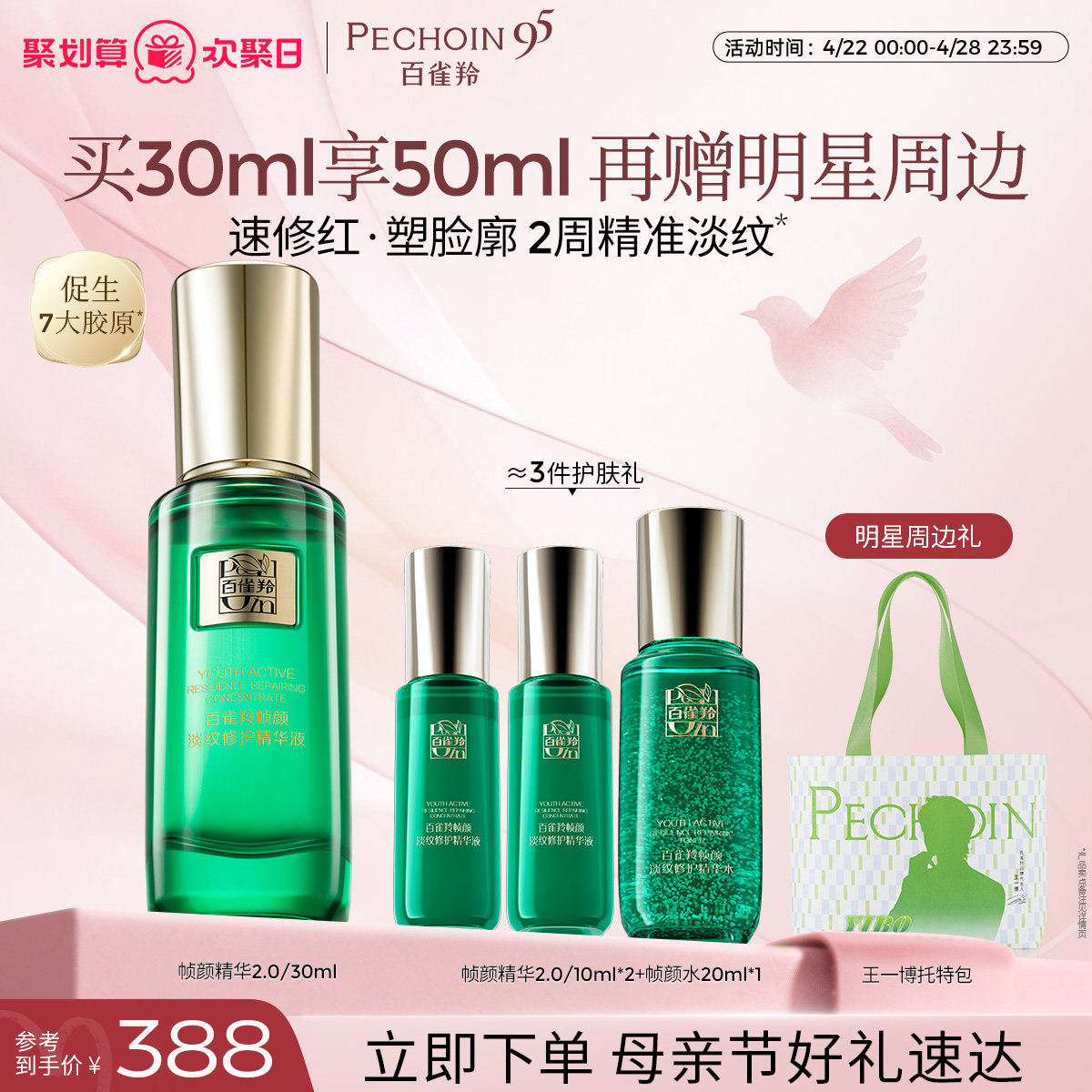 【立即抢购】 帧颜精华液视黄醇淡纹紧致修护泛红精华液官方正品
