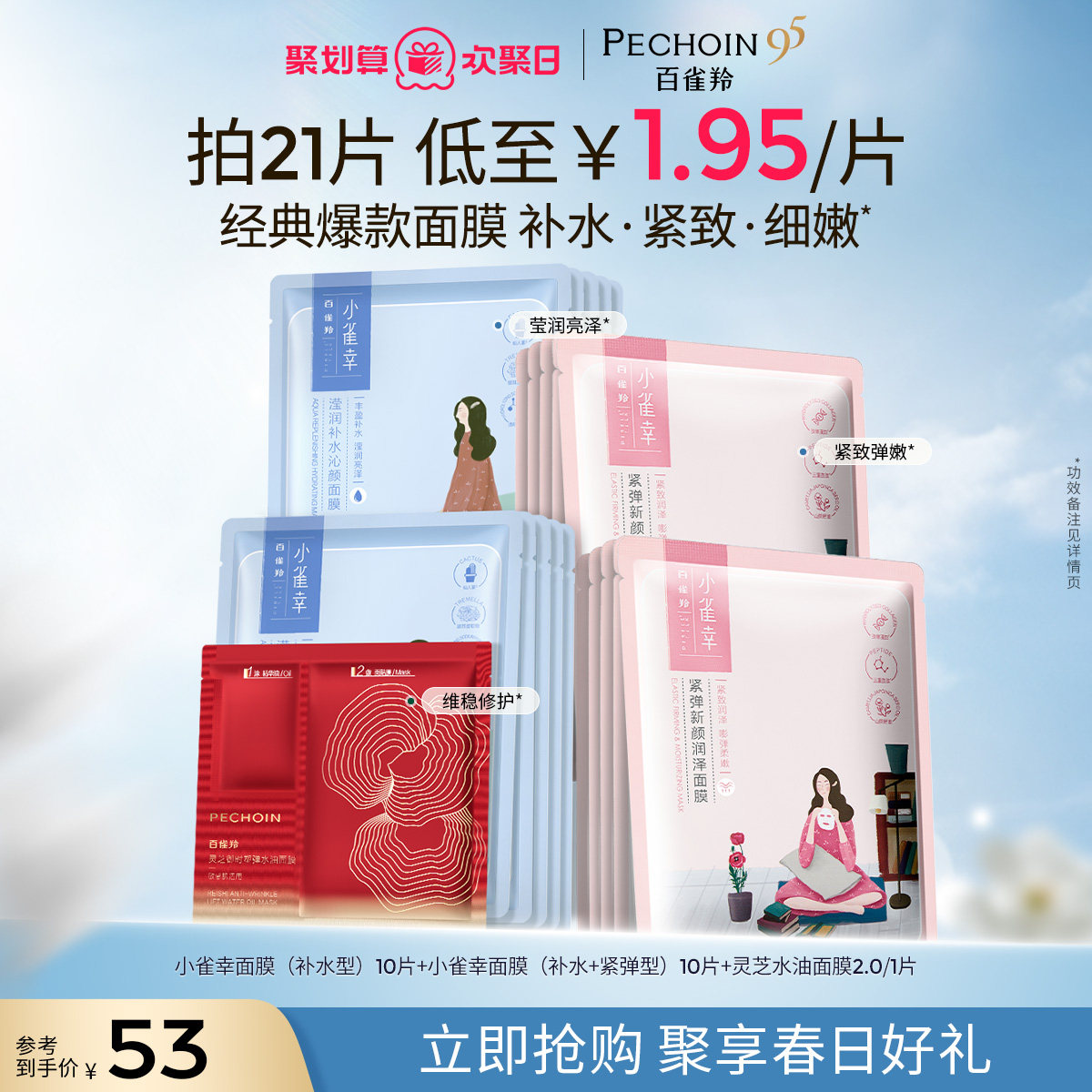 【立即抢购】百雀羚小雀幸面膜小森羚补水滢润亮泽紧弹面膜官方