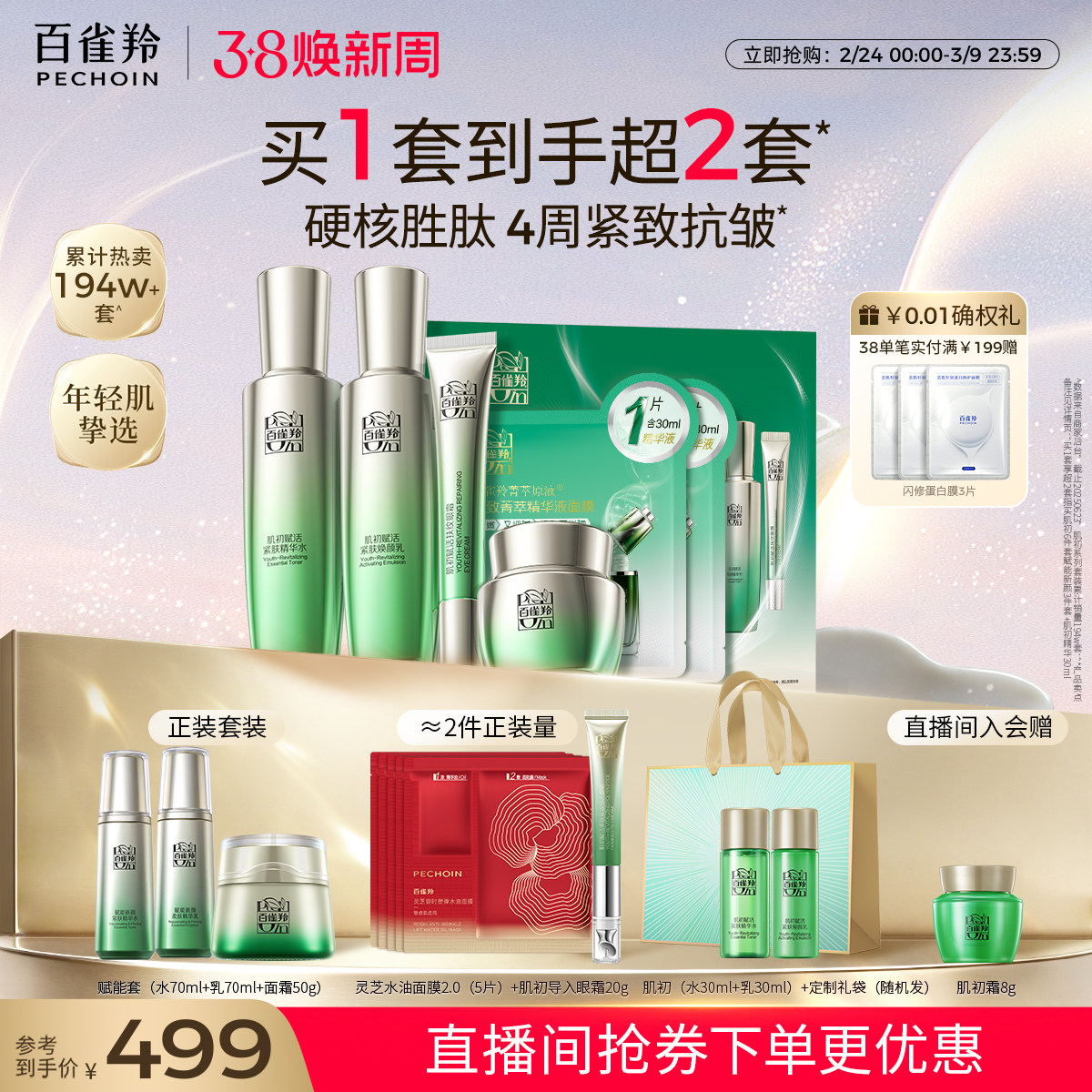 【立即抢购】百雀羚肌初赋活水乳套装抗皱紧致修护护肤品官方正品