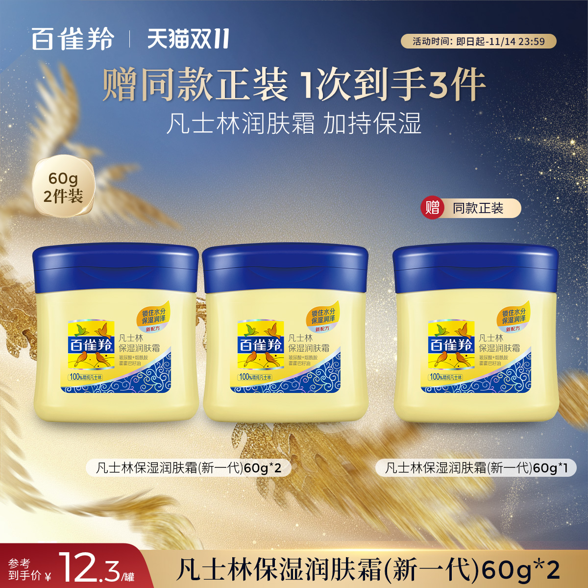 凡士林保湿润补水面霜百雀羚国货