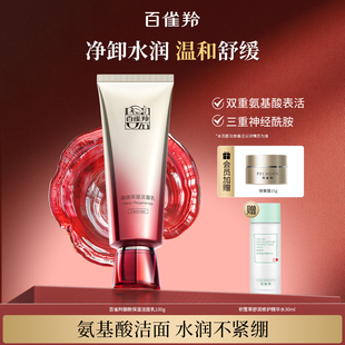 百雀羚御顏保濕 氨基酸卸妝潔面乳溫和清潔舒緩洗面奶護膚品國產(chǎn)