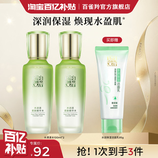 百雀羚草本精萃爽肤水清爽补水保湿 清爽滋润精华水化妆水官方正品