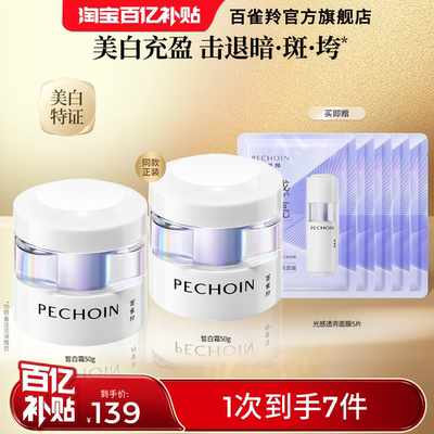 百雀羚至臻皙白淡斑精华霜