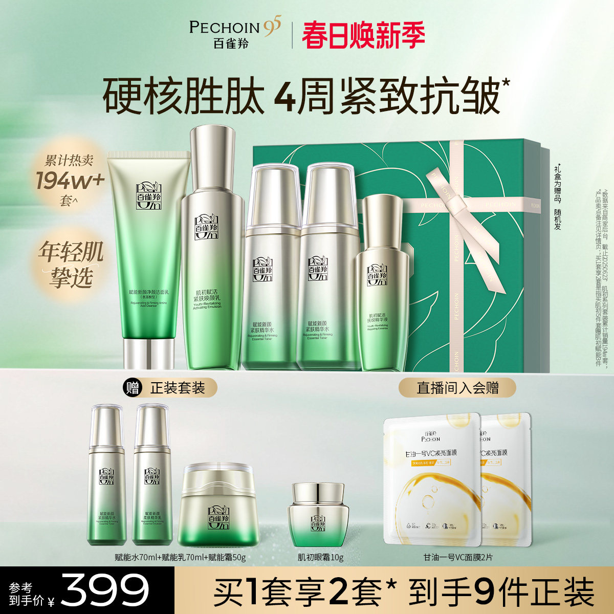 百雀羚肌初赋活水乳套装紧致抗皱保湿化妆品护肤品礼盒官方旗舰店