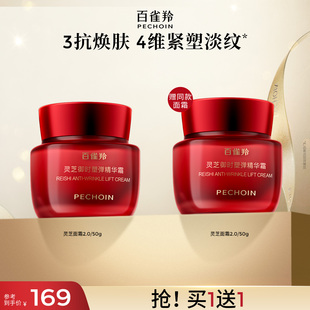 百雀羚灵芝御时塑弹胶原精华霜保湿修护紧致舒缓保湿补水面霜护肤