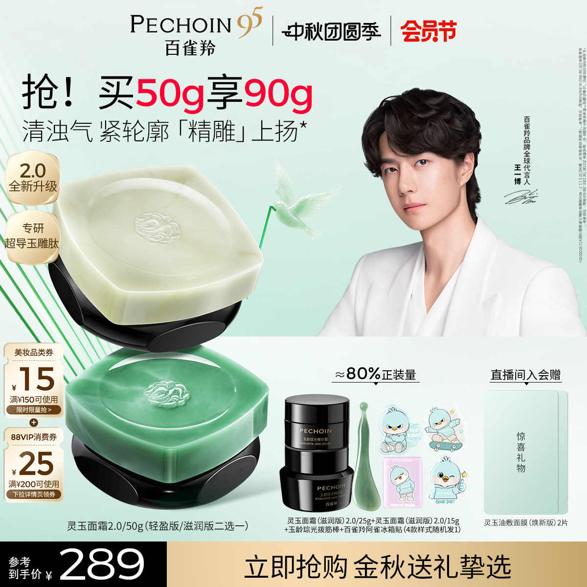 【王一博同款】百雀羚灵玉面霜2.0保湿修护紧致抗皱舒缓护肤霜