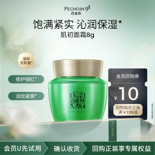 百雀羚肌初赋活抗皱菁华霜8g