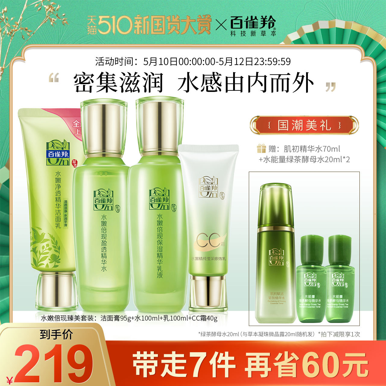 3百雀羚水嫩倍现水乳护肤套装化妆品补水保湿控油提亮肤色水油平衡