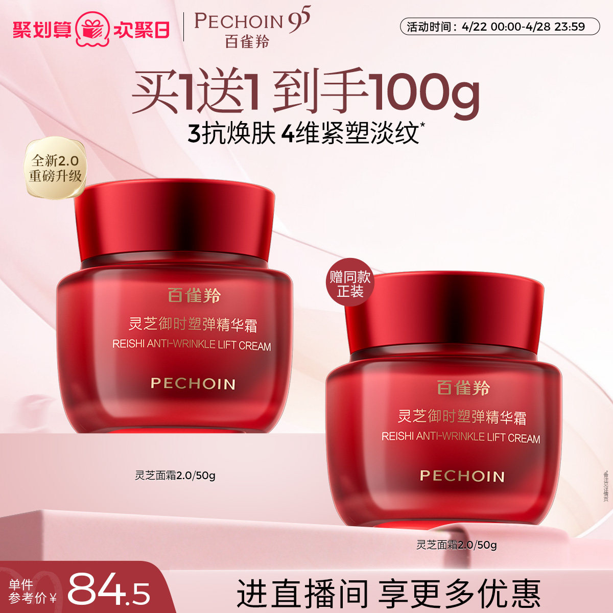 百雀羚灵芝御时塑弹胶原精华霜保湿修护紧致舒缓保湿补水面霜护肤