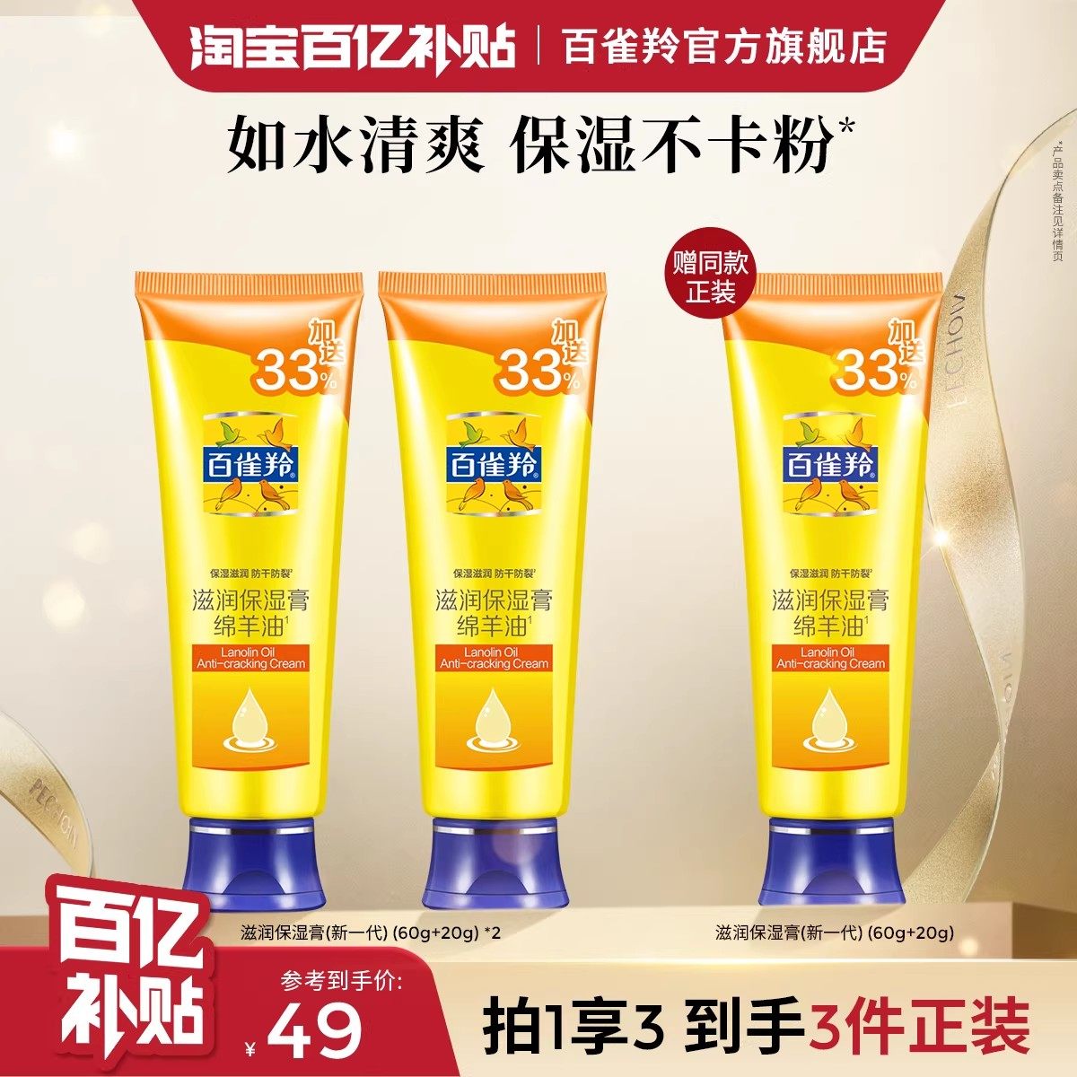 百雀羚经典防冻裂膏绵羊油护手霜甘油女士保湿滋润(60g+20g)*2,美容护肤/美体/精油,护手霜,淘宝优惠券,粉丝福利购,淘宝优惠卷