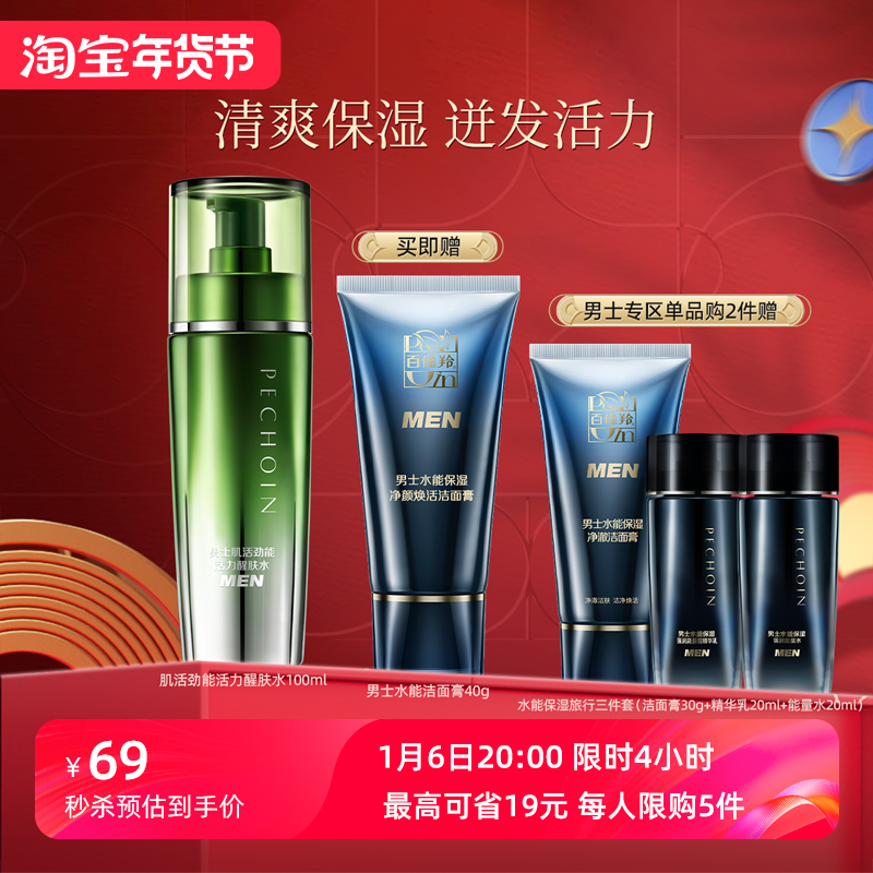百雀羚男士爽肤水肌活劲能活力醒肤水补水清爽滋润旗舰店官网正品