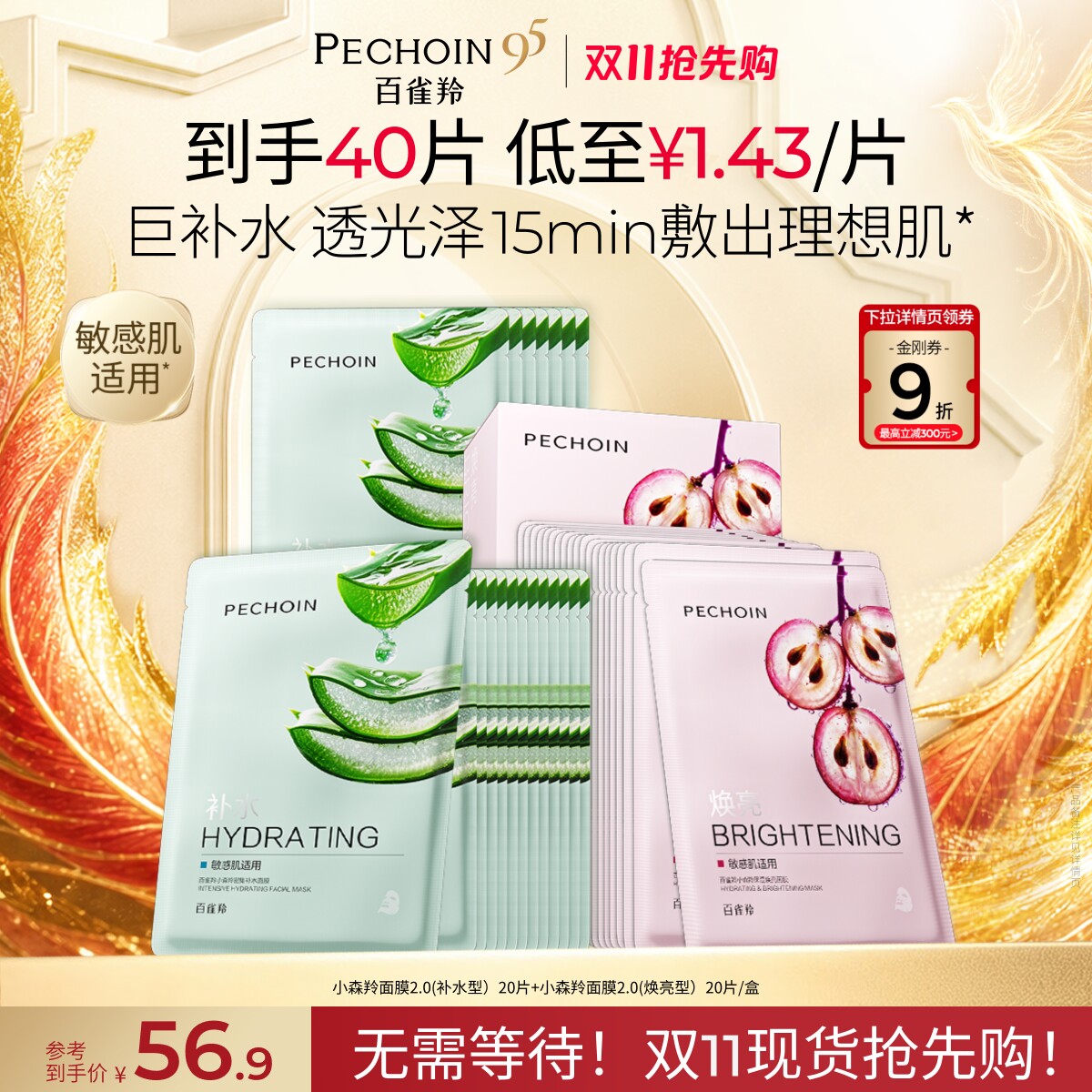 百雀羚小雀幸面膜小确幸小森羚补水保湿贴片面膜滢润亮泽温和官方