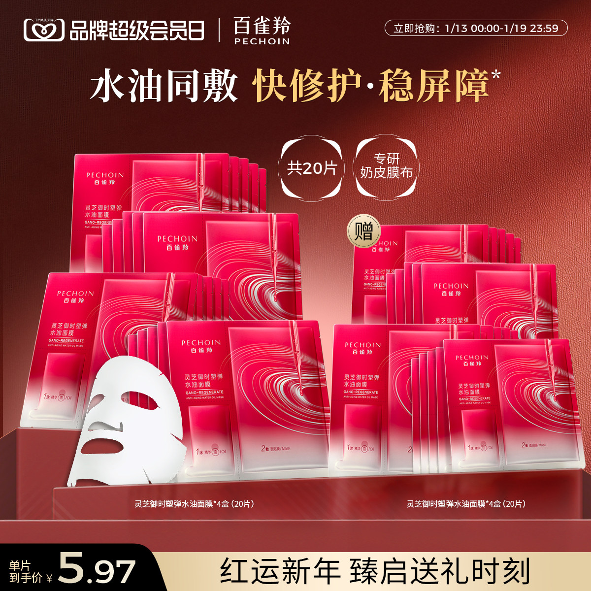 百雀羚灵芝御时塑弹水油面膜修护抗皱紧致面膜保湿补水贴片面膜,美容护肤/美体/精油,贴片面膜,淘宝优惠券,粉丝福利购,淘宝优惠卷