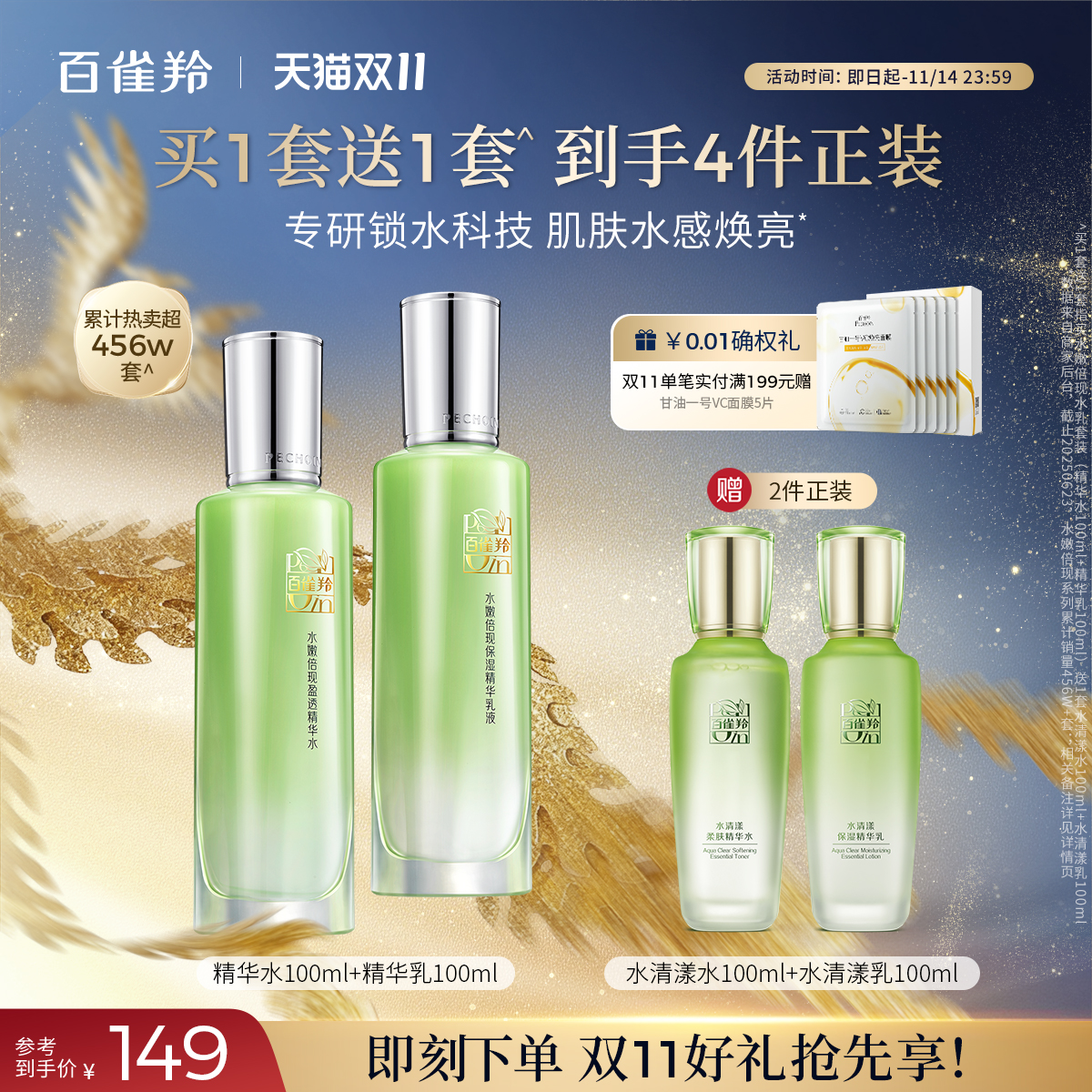 百雀羚保湿补水护肤套装