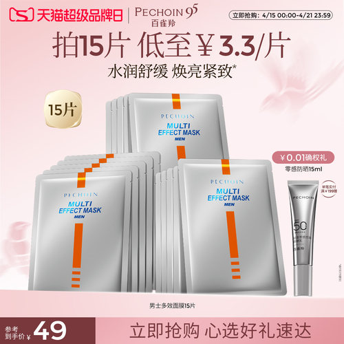 百雀羚男士面膜抗皱紧致淡化细纹熬夜补水焕亮护肤品贴片面膜