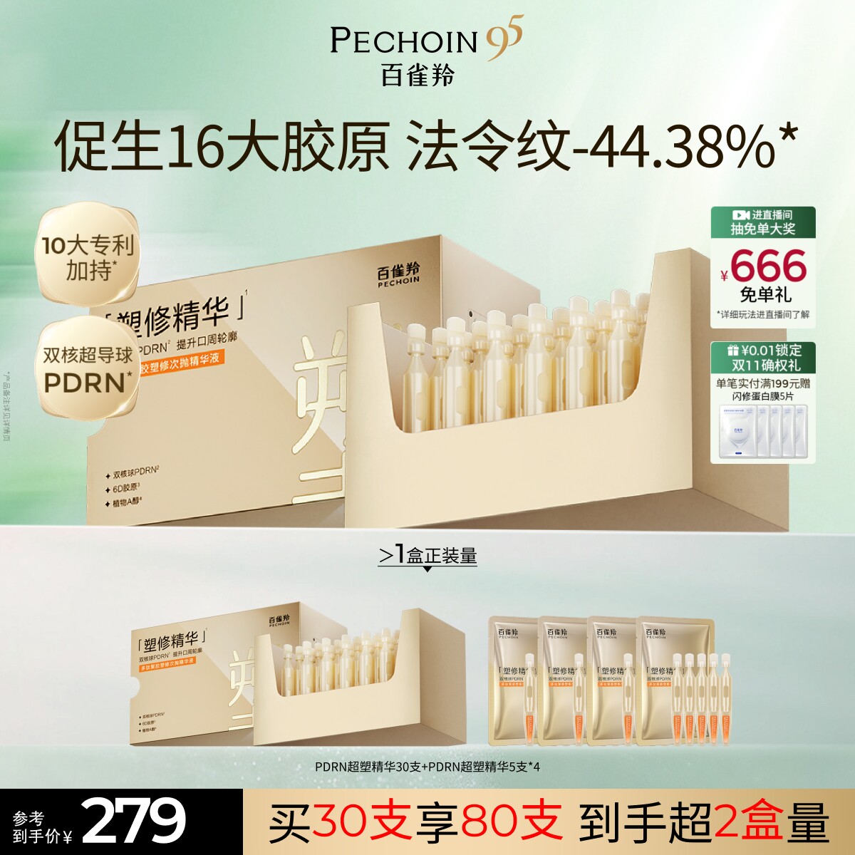 百雀羚PDRN超塑精华液图片