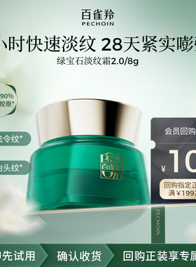 【U先】百雀羚绿宝石淡纹霜8g-c