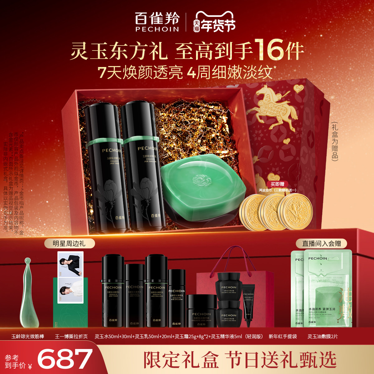 【新年礼物】百雀羚灵玉水乳套装紧致保湿舒缓护肤品礼盒官方正品