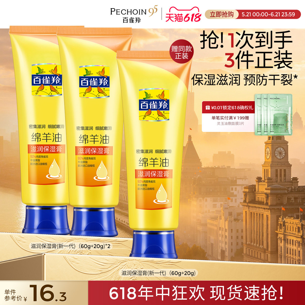 百雀羚经典防冻裂膏绵羊油护手霜甘油女士保湿滋润(60g+20g)*2