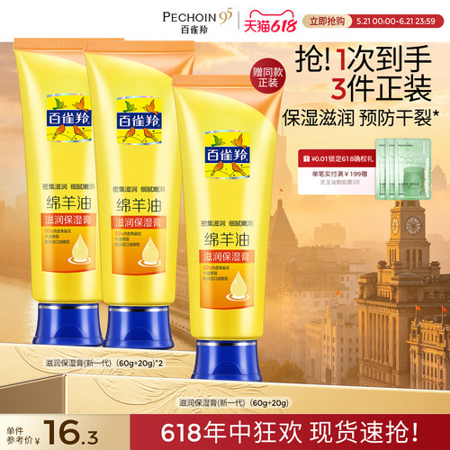 绵羊油护手霜百雀羚防冻裂