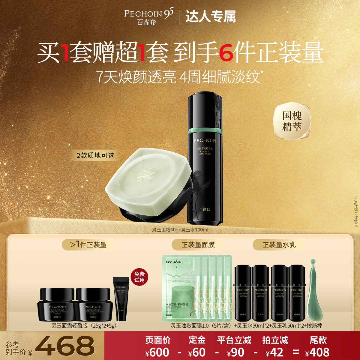 百雀羚灵玉水霜套装 紧致抗老护肤品