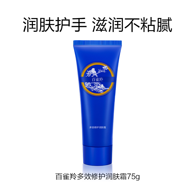 百雀羚大蓝罐多效修护保湿霜75g