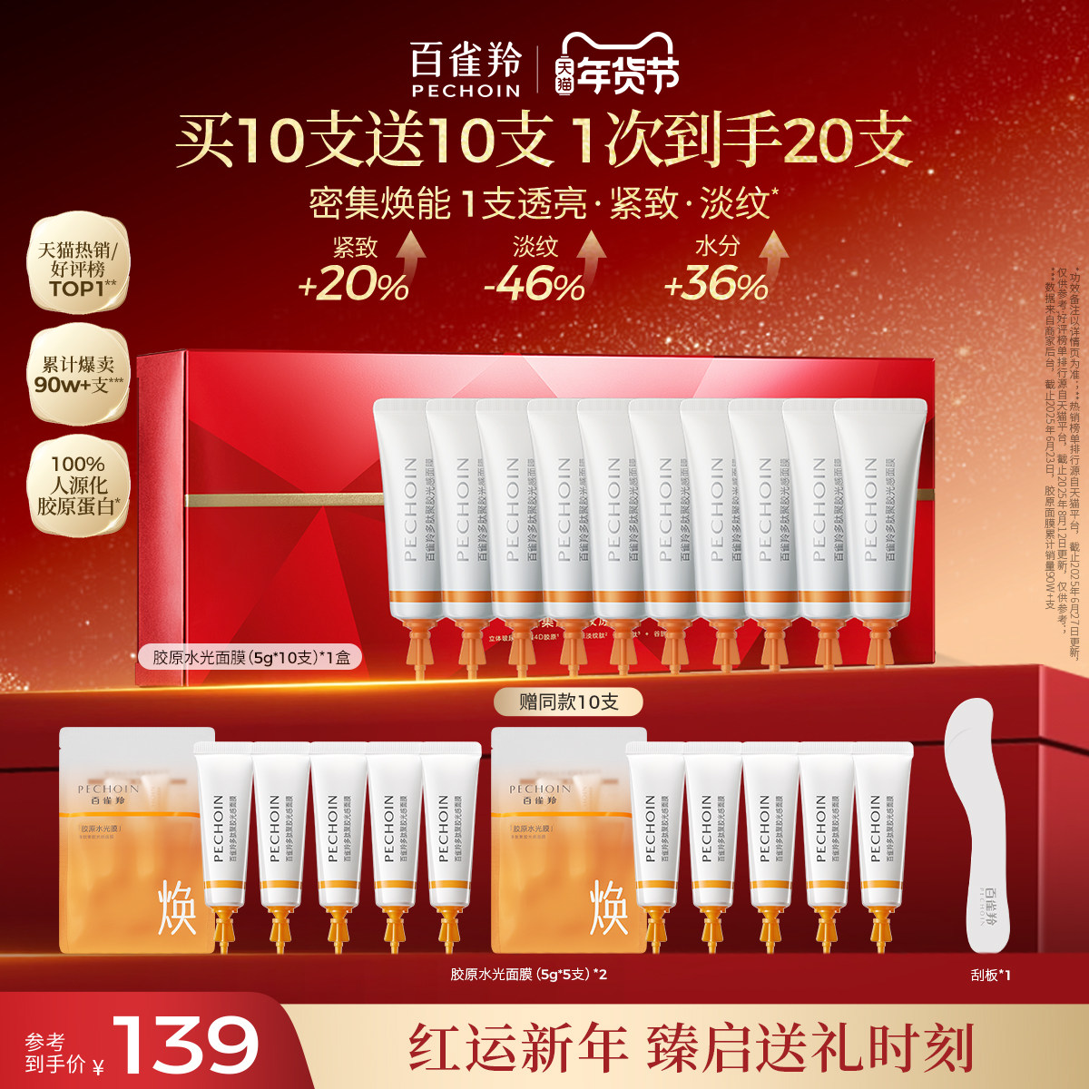 【立即抢购】百雀羚胶原水光面膜涂抹面膜紧致涂抹补水免洗软膜,美容护肤/美体/精油,涂抹面膜,淘宝优惠券,粉丝福利购,淘宝优惠卷