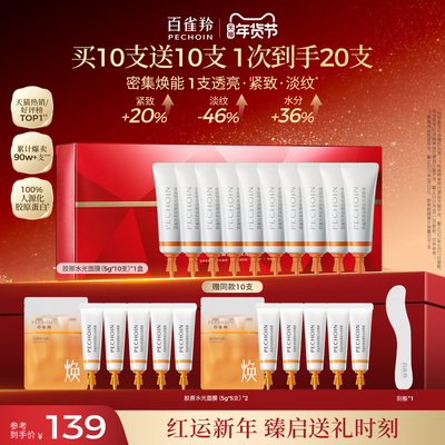 【立即抢购】百雀羚胶原水光面膜涂抹面膜紧致涂抹补水免洗软膜