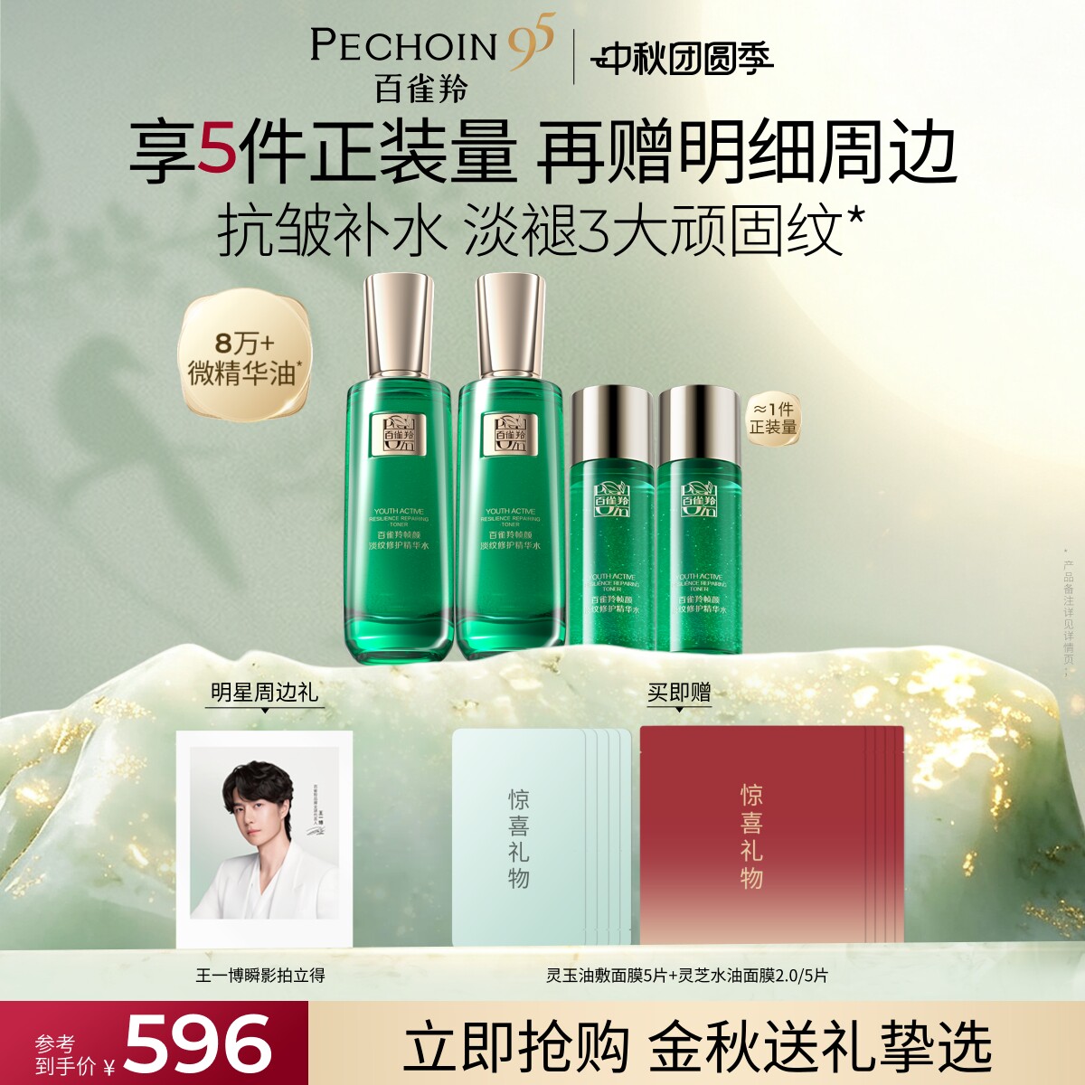 百雀羚帧颜精华水人参多肽视黄醇淡纹紧致爽肤水保湿敷水抗皱修护