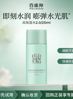 【U先】百雀羚水嫩高保湿清润美肤水25ML
