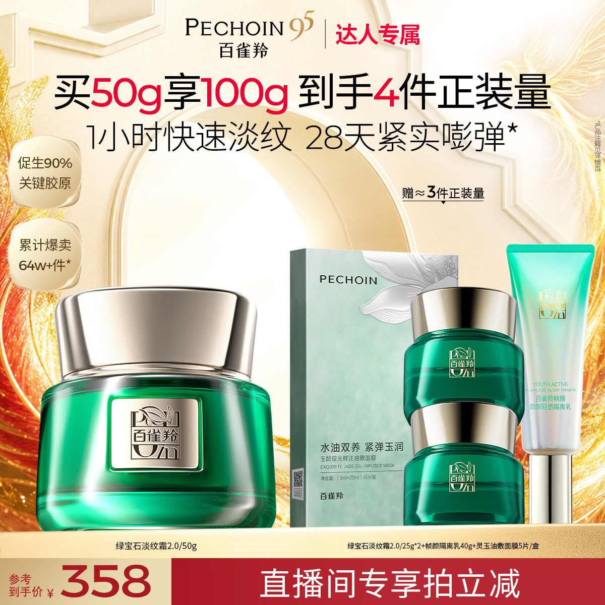 【达人专属】百雀羚绿宝石帧颜面霜淡纹抗皱化妆品