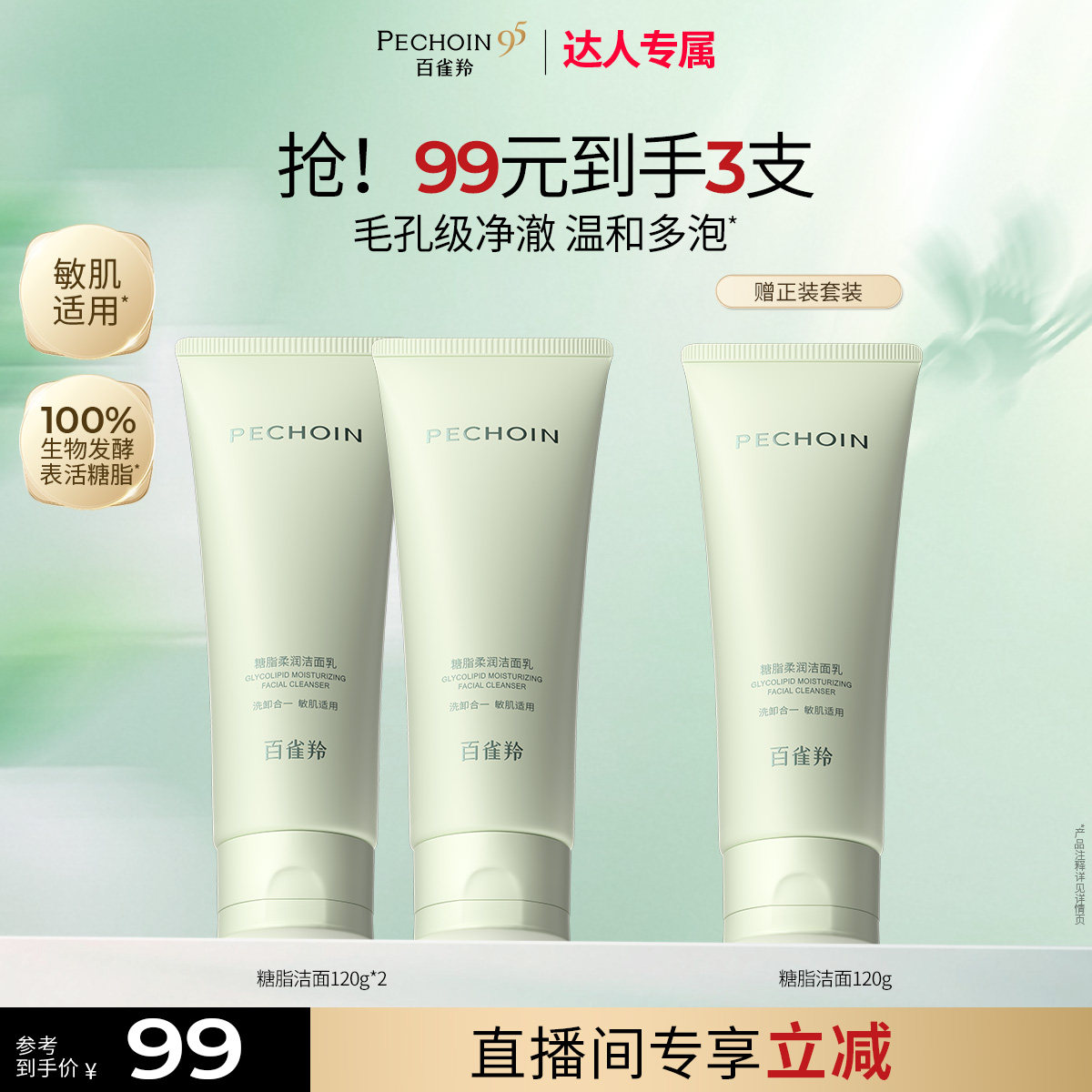 【胡可推荐】百雀羚氨基酸洁面乳男女通用糖脂柔润官方旗舰店正品